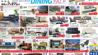 7/5(土)新聞折り込みチラシ（奈良店）