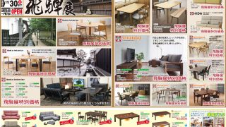 11月 チラシ（橿原店）「BED FAIR ＆飛騨の家具展」