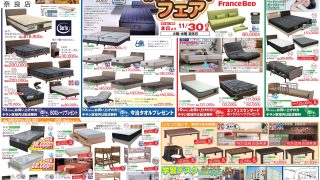 11月 チラシ（奈良店）「秋のベッドフェア」