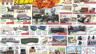 「歳末大感謝祭SUPER SALE! 橿原店」開催中!