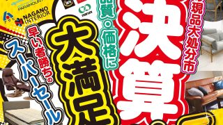 決算セール開催中！                （奈良店チラシ）     古家具引取り無料クーポン付き！