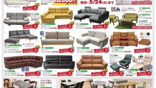 5月GW新聞折り込みチラシ（奈良店）