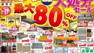 9月のチラシ（橿原店版）