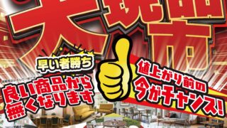 9月のチラシ（奈良店版）