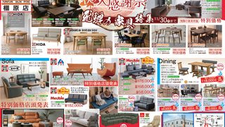 秋の大感謝祭&飛騨の家具フェアー開催中!(橿原店)